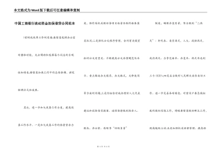 中国工商银行流动资金担保借贷合同范本