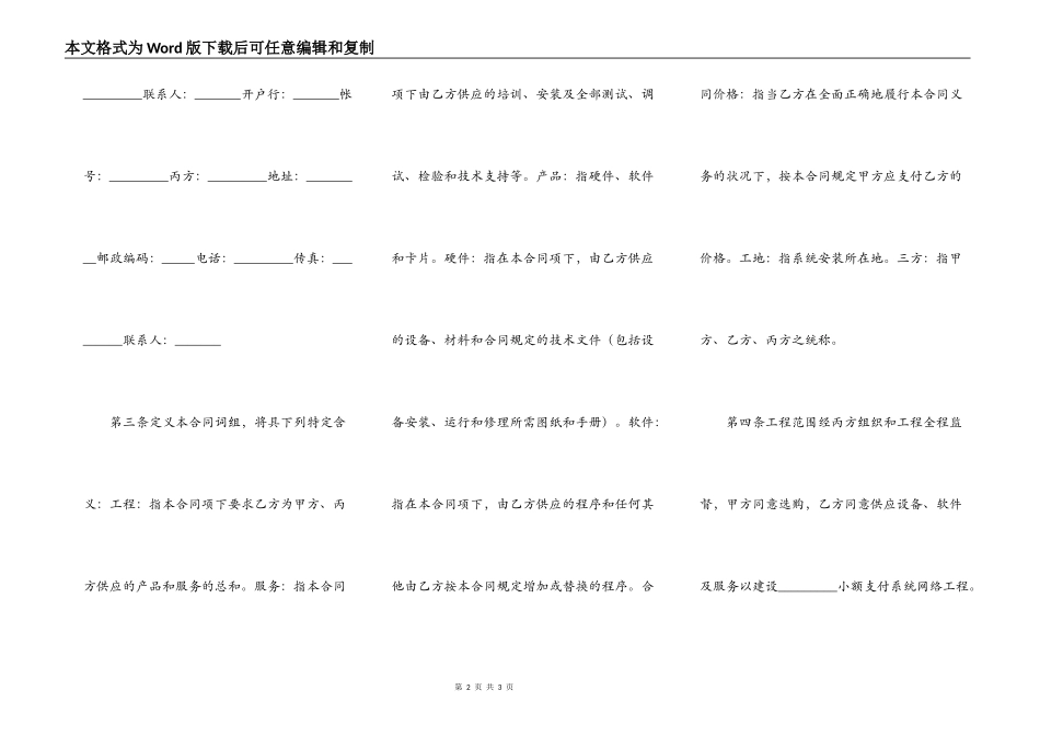 网络系统工程项目合同_第2页