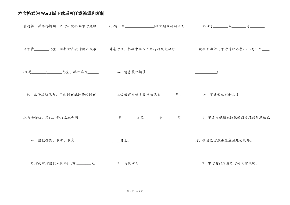 追加抵押物合同模板格式_第2页