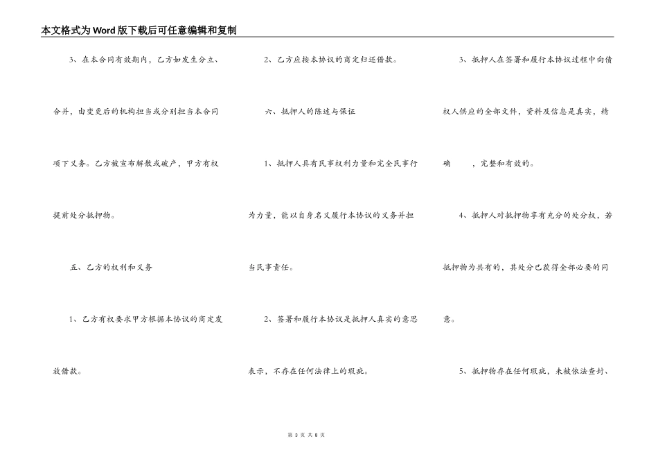 追加抵押物合同模板格式_第3页