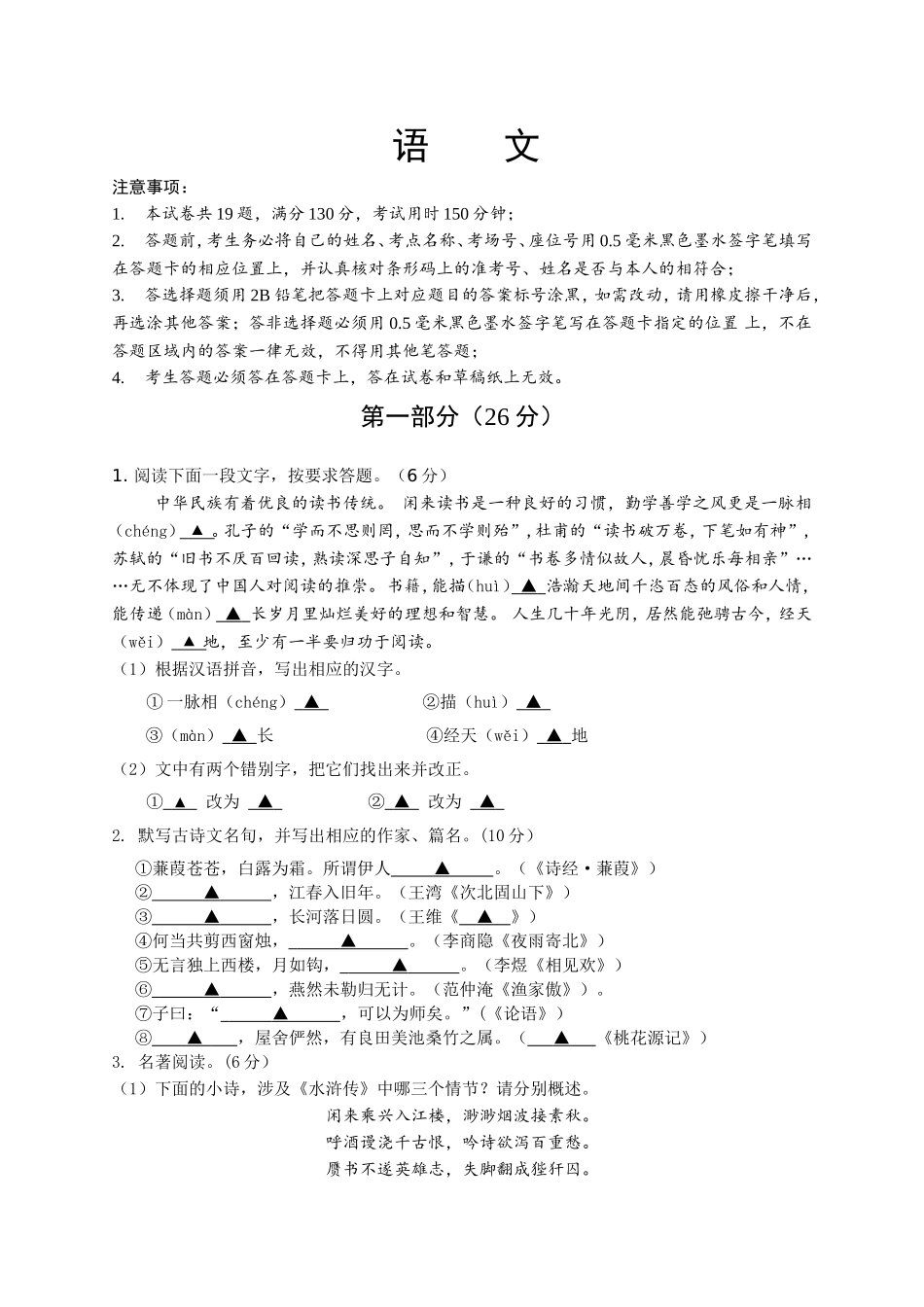 苏州市初中毕业语文暨升学考试模拟试卷_第1页