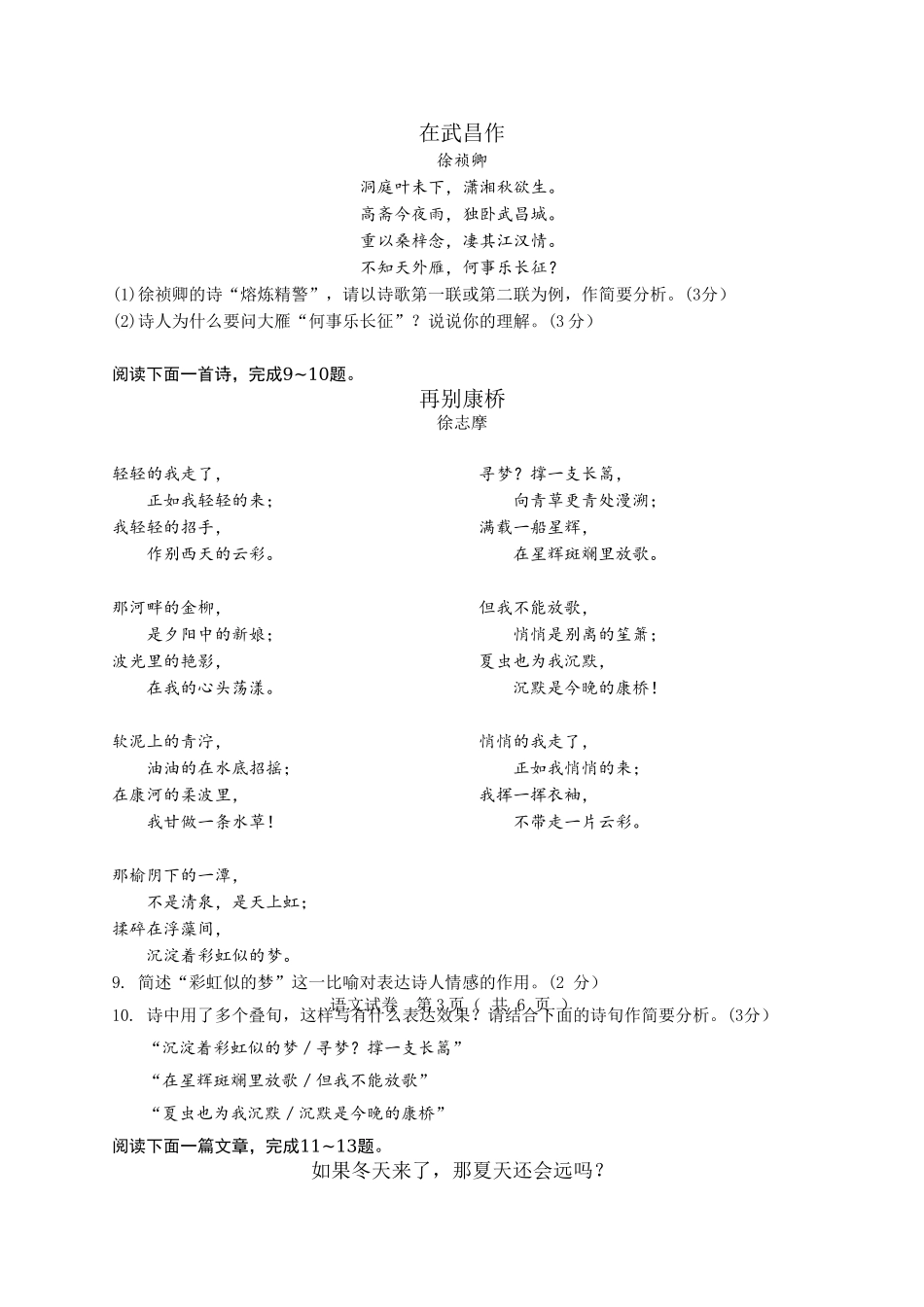 苏州市初中毕业语文暨升学考试模拟试卷_第3页