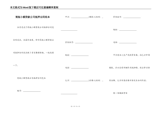 简版小额贷款公司抵押合同范本