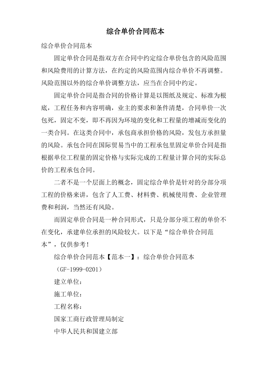 综合单价合同范本_第1页