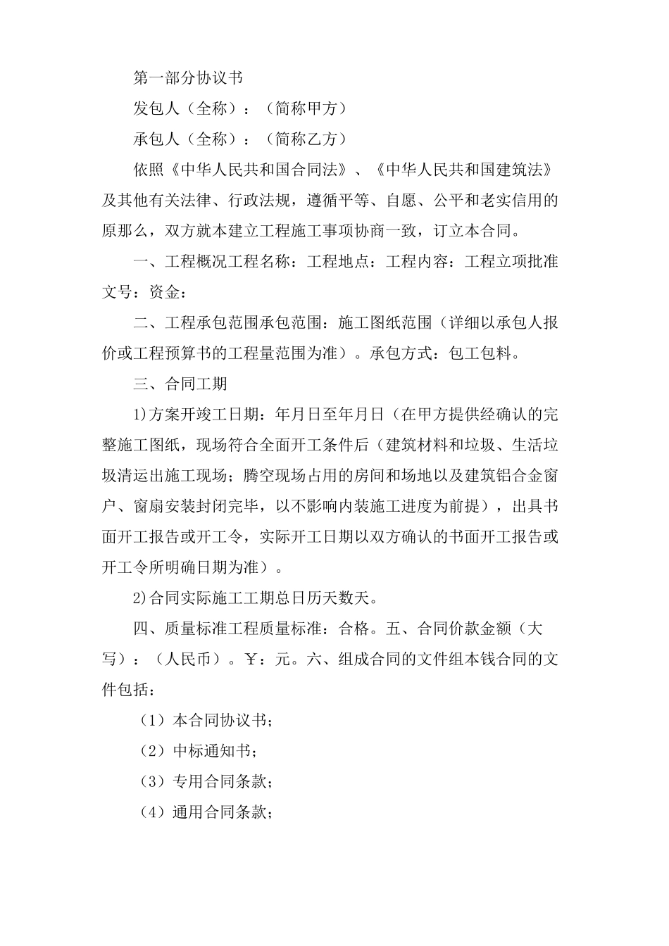 综合单价合同范本_第2页