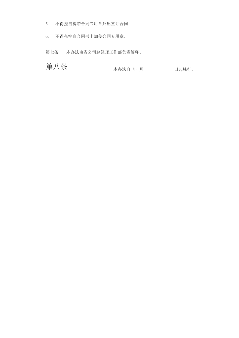 合同专用章管理办法_第3页