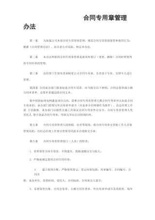 合同专用章管理办法