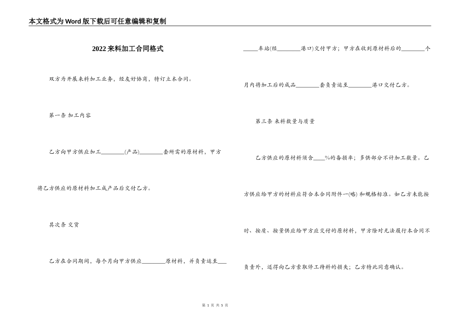 2022来料加工合同格式_第1页