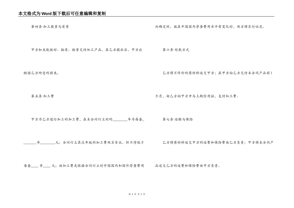 2022来料加工合同格式_第2页