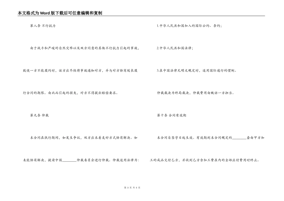 2022来料加工合同格式_第3页