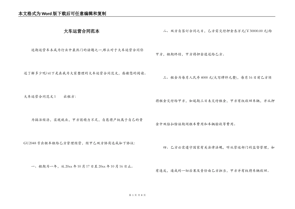 大车运营合同范本_第1页