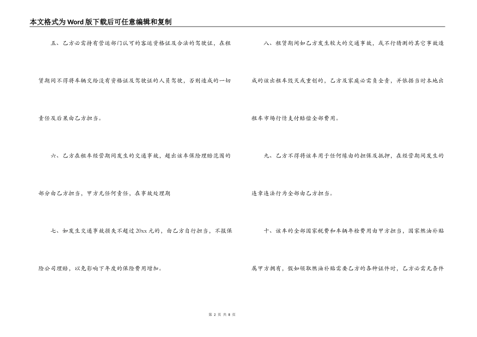 大车运营合同范本_第2页