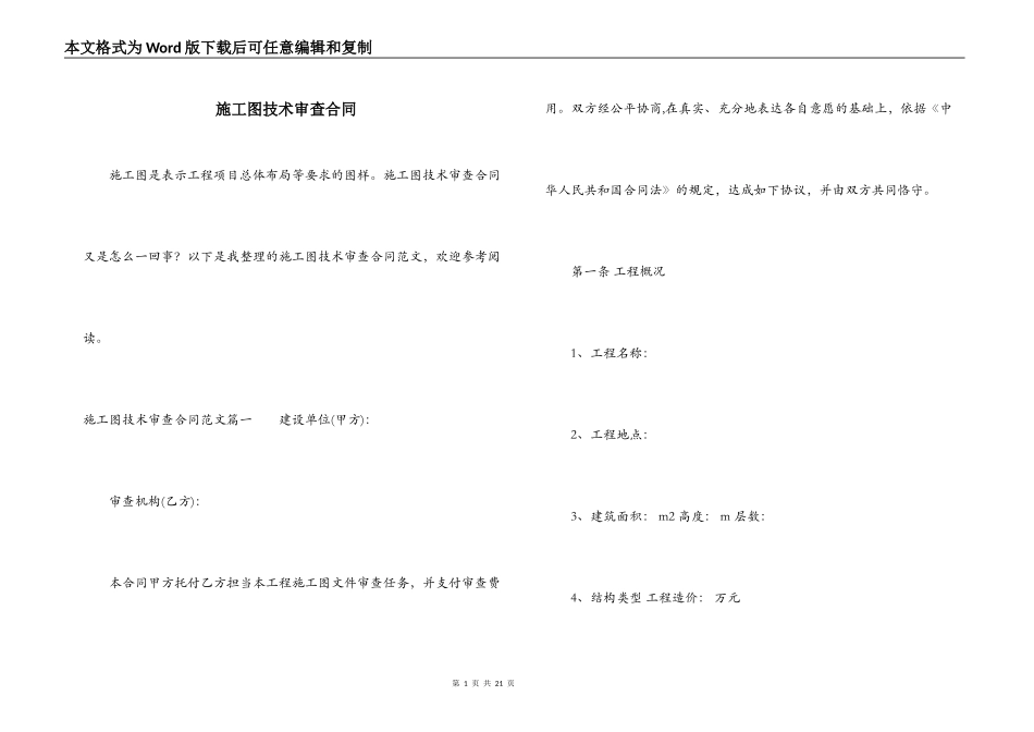 施工图技术审查合同_第1页