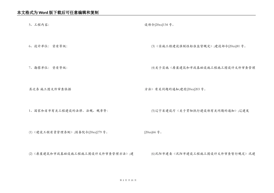 施工图技术审查合同_第2页