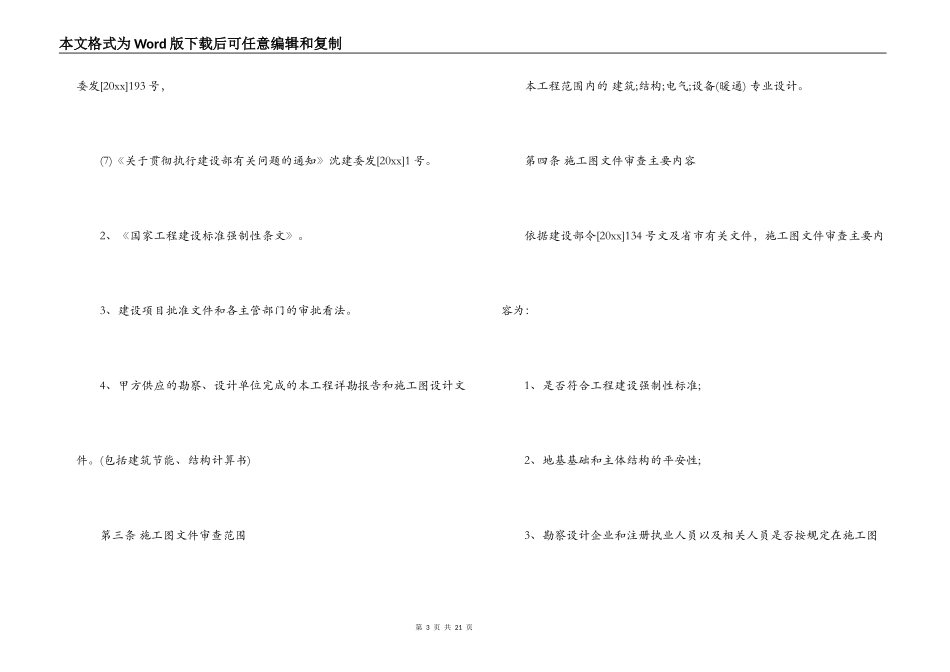 施工图技术审查合同_第3页