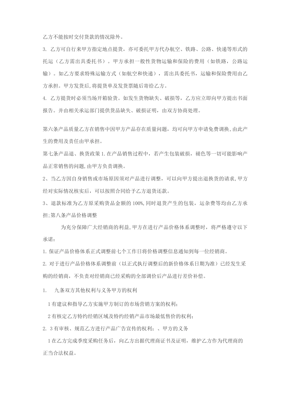 酒类代理合同范本_第2页