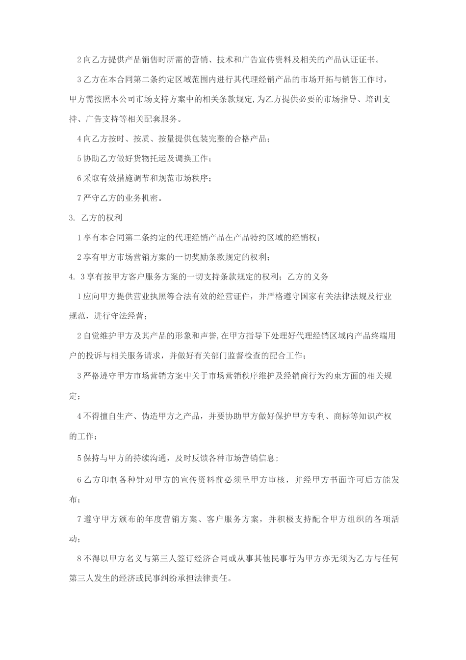 酒类代理合同范本_第3页