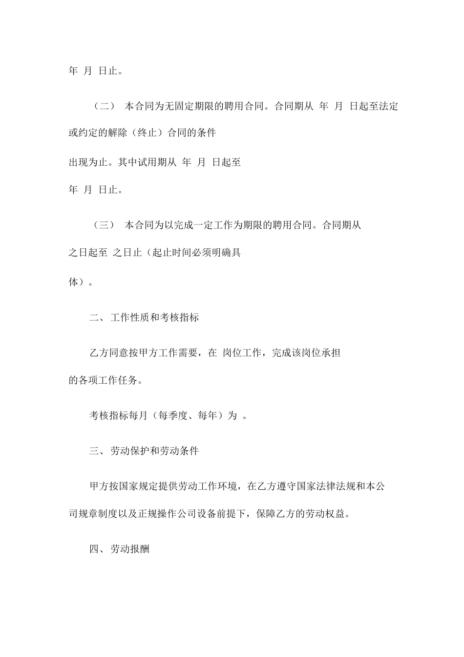 快印公司员工聘用合同_第2页