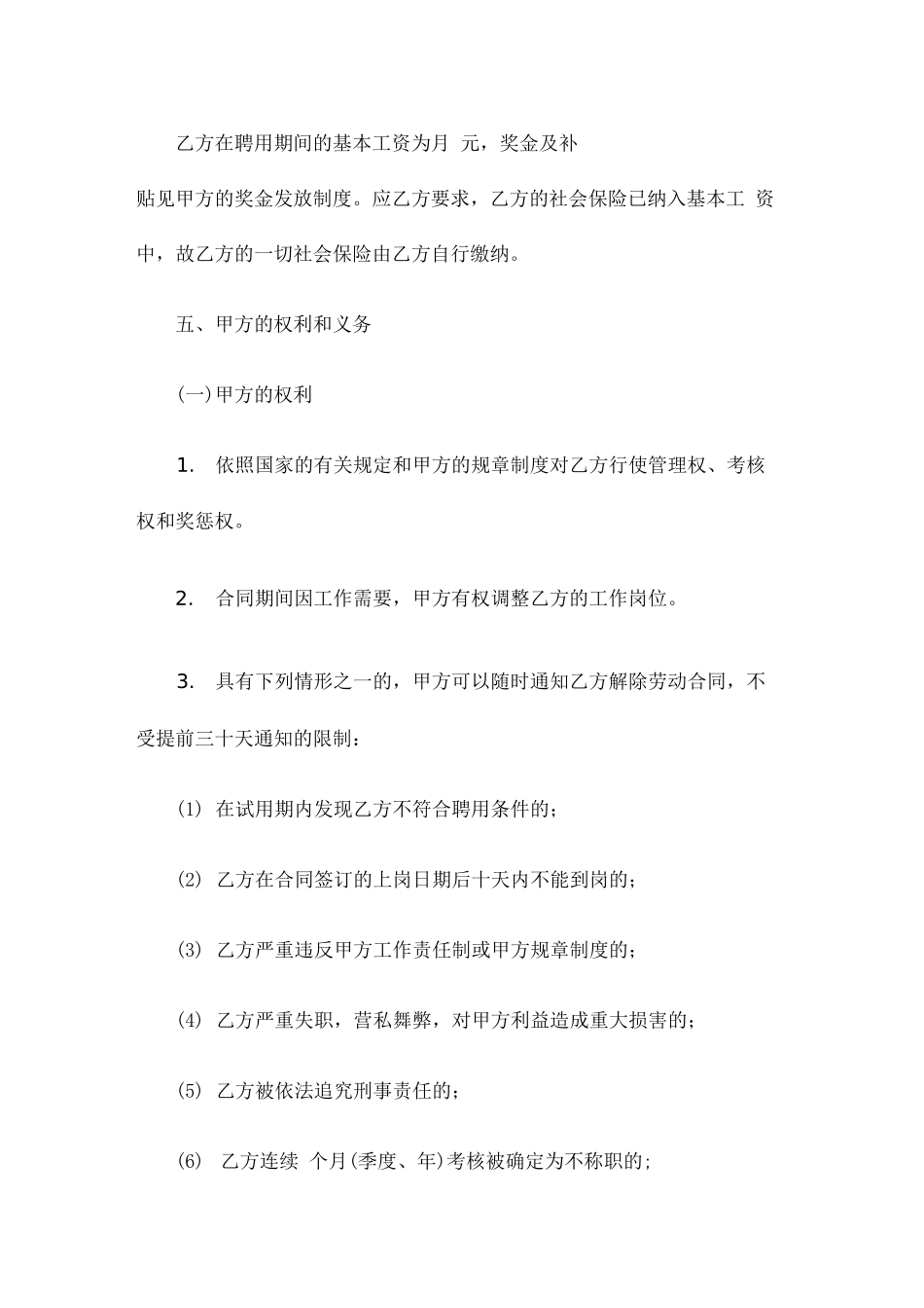 快印公司员工聘用合同_第3页