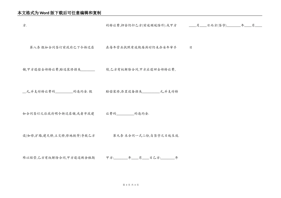 标准中介购房合同样书_第3页