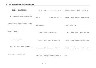 标准中介购房合同样书