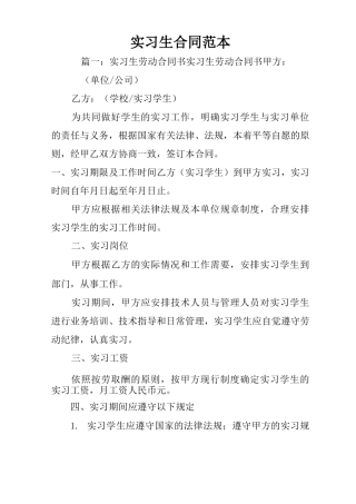 实习生合同范本