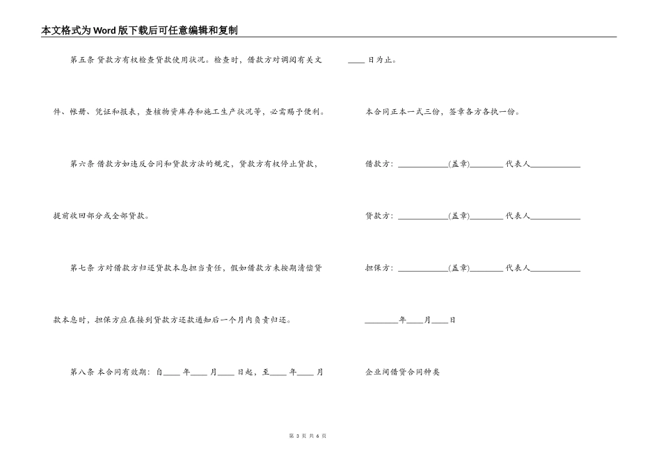 投资公司之间借款合同_第3页