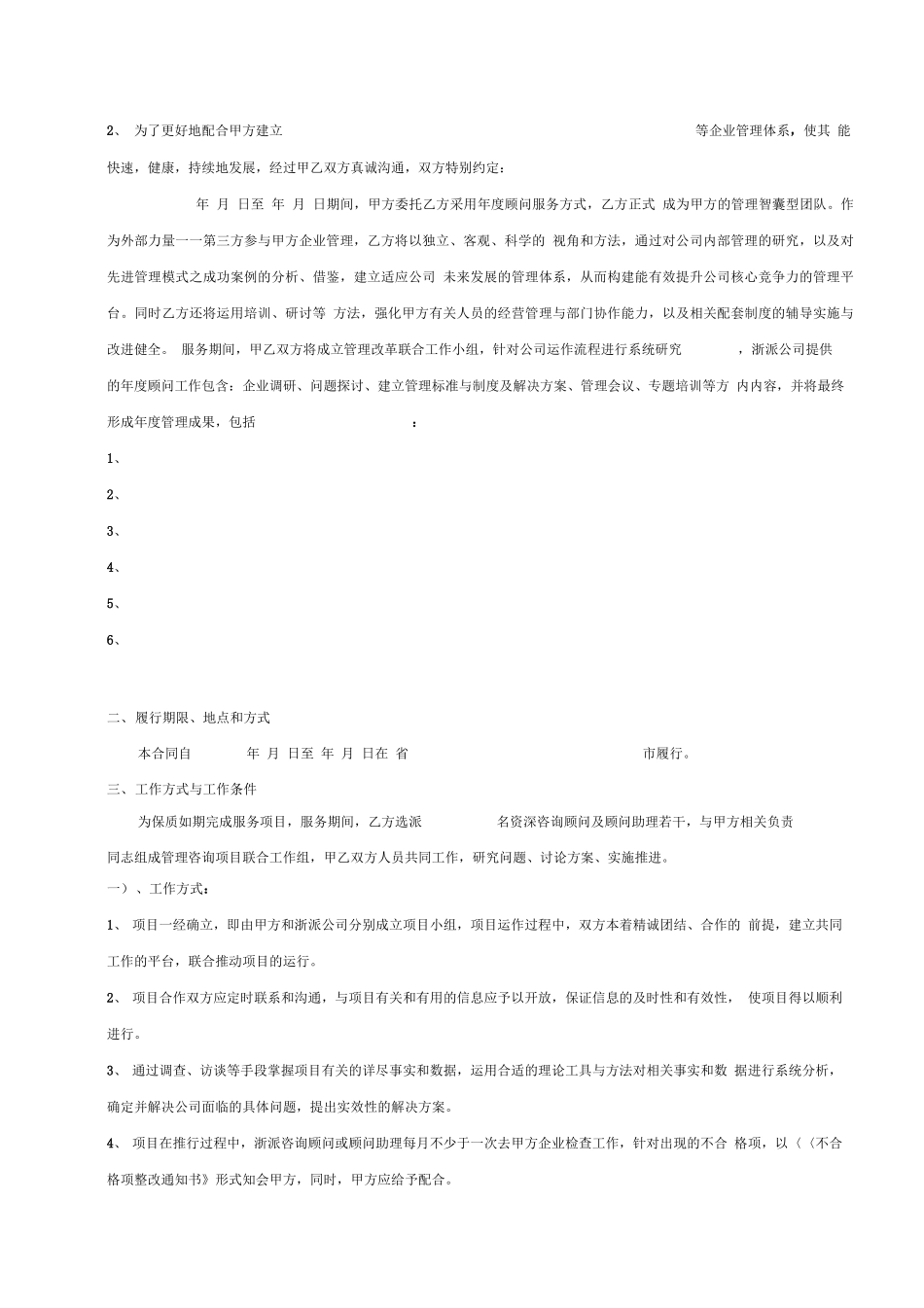 项目咨询服务合同_第2页