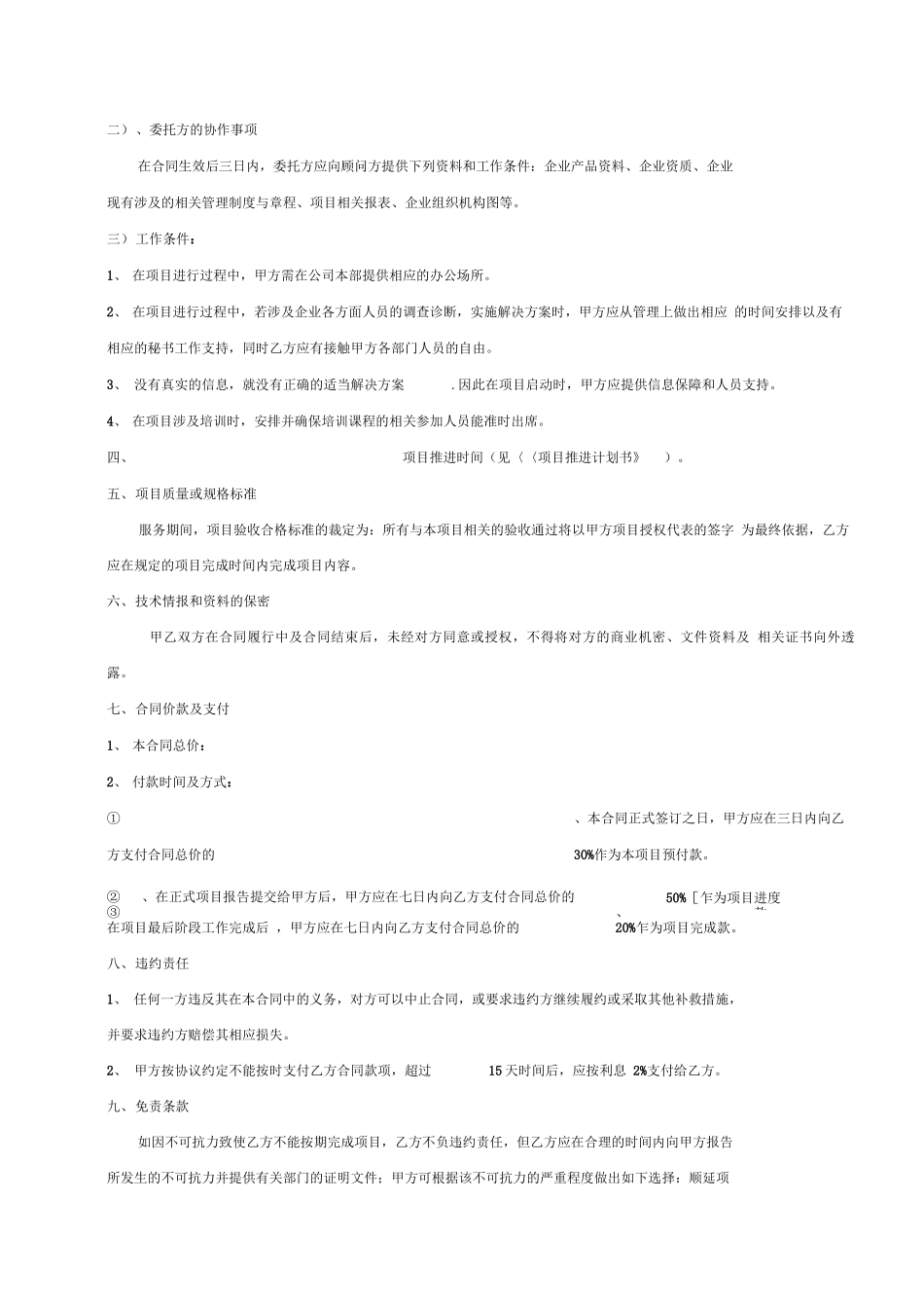 项目咨询服务合同_第3页