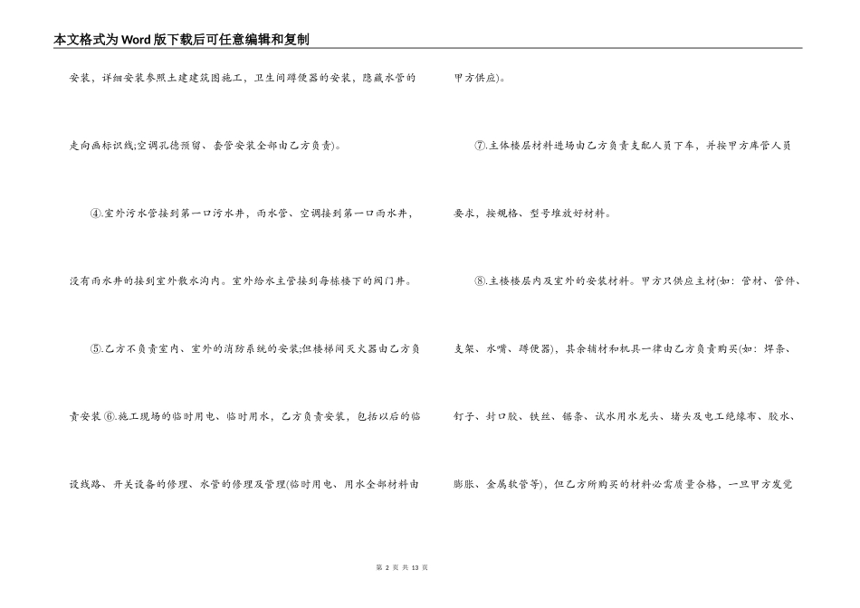 维修工程劳务合同范文_第2页