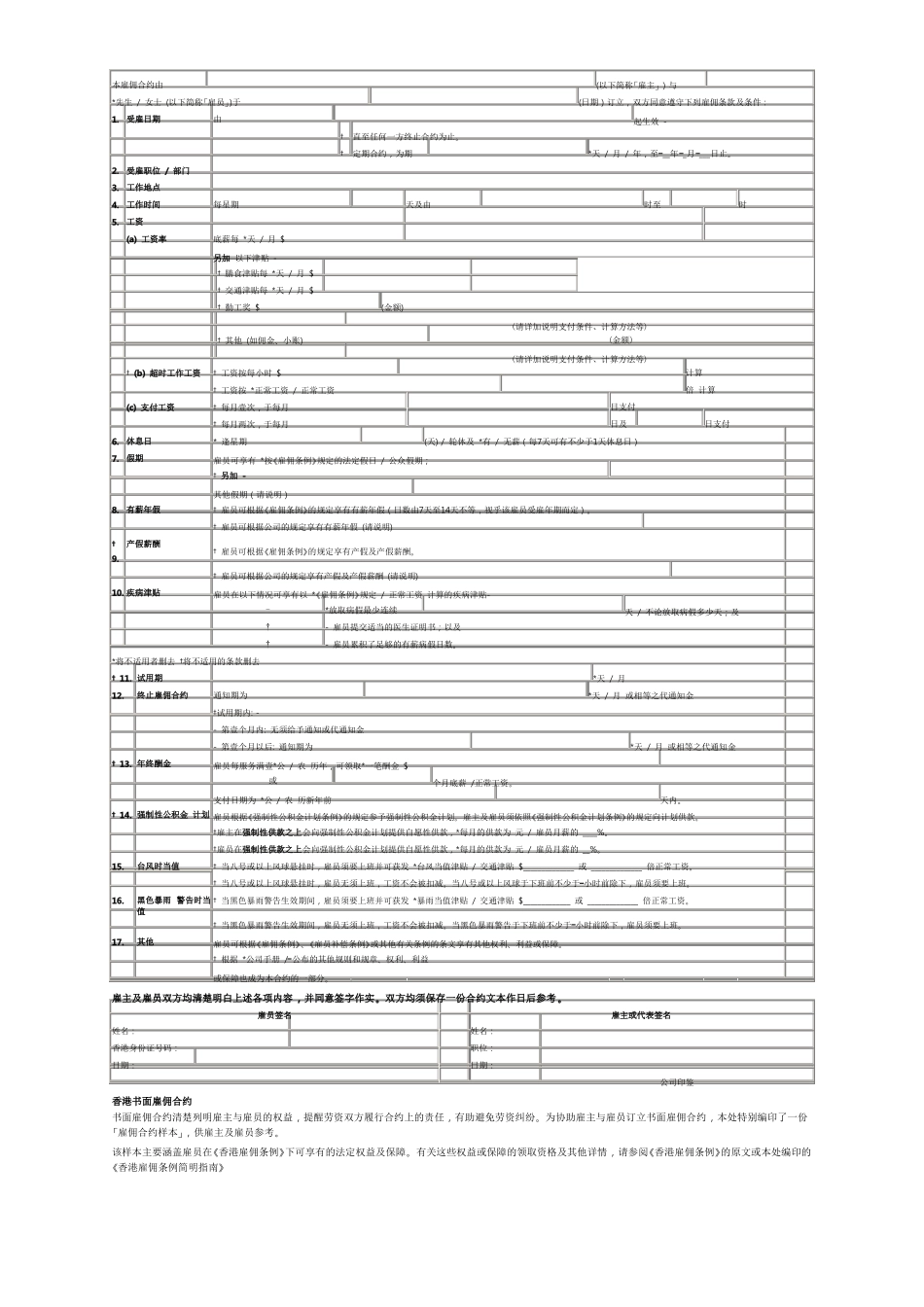 香港雇佣合同样本_第1页