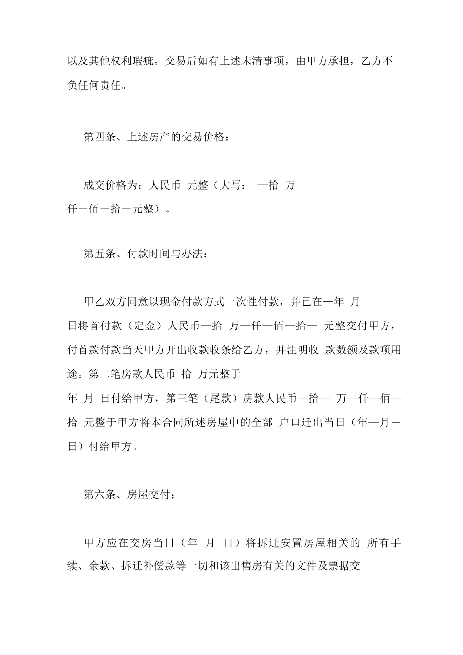 安置房转让合同范本_第3页