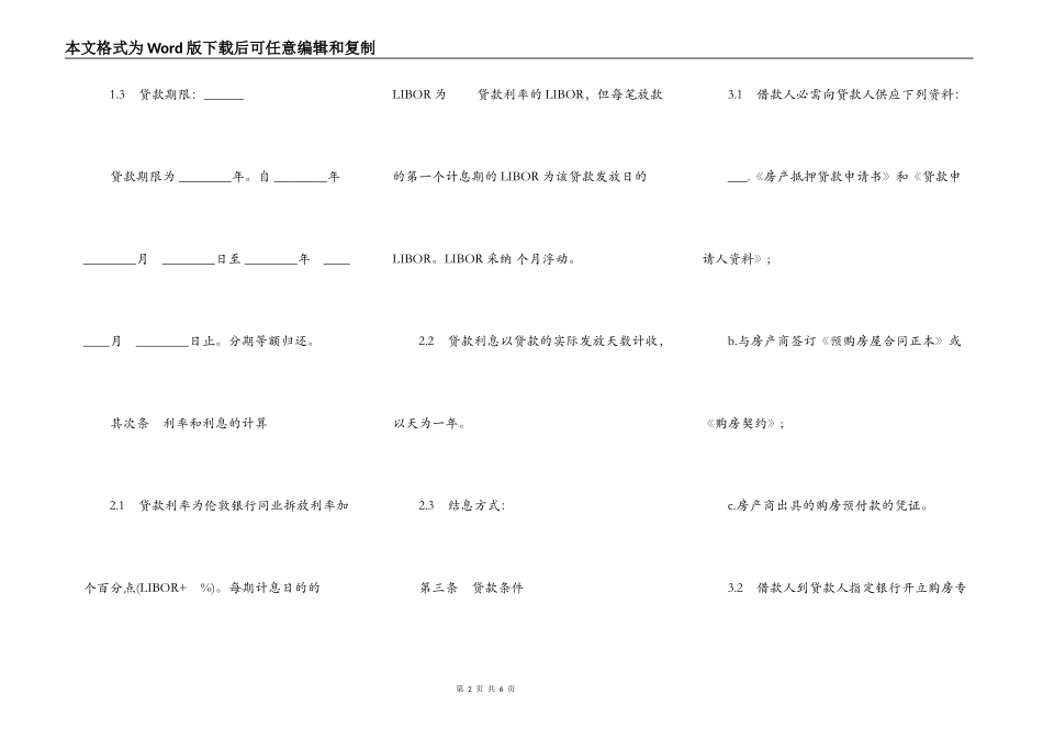 通用版银行外汇商品房抵押贷款合同_第2页