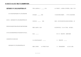 通用版银行外汇商品房抵押贷款合同