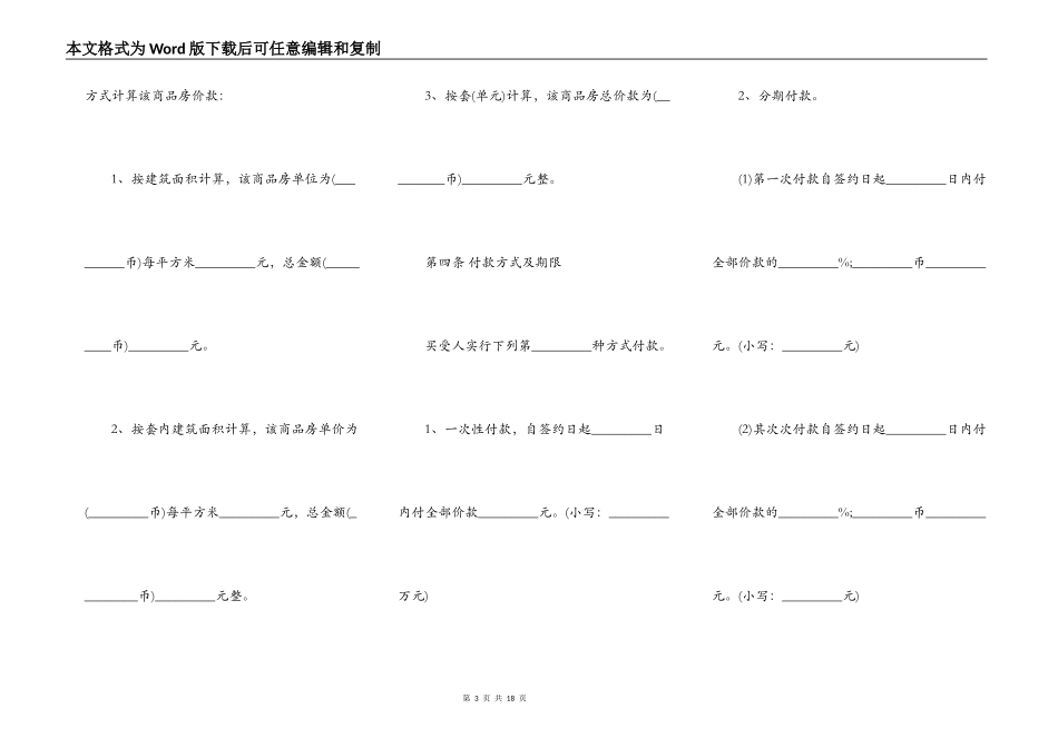 热门房屋购买合同范本_第3页