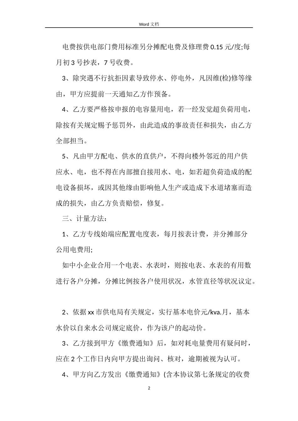 最新厂区物业管理合同范本_第2页