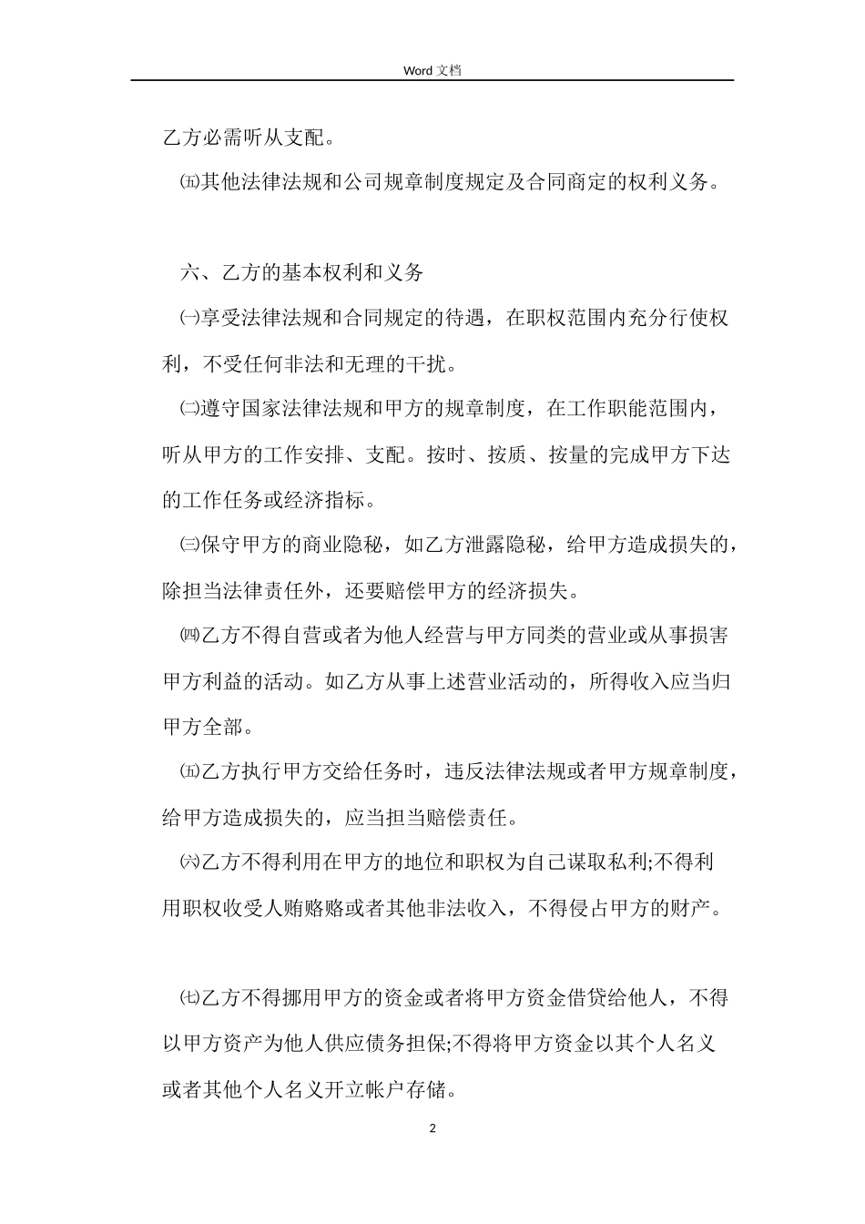 企业公司的用工合同_第2页