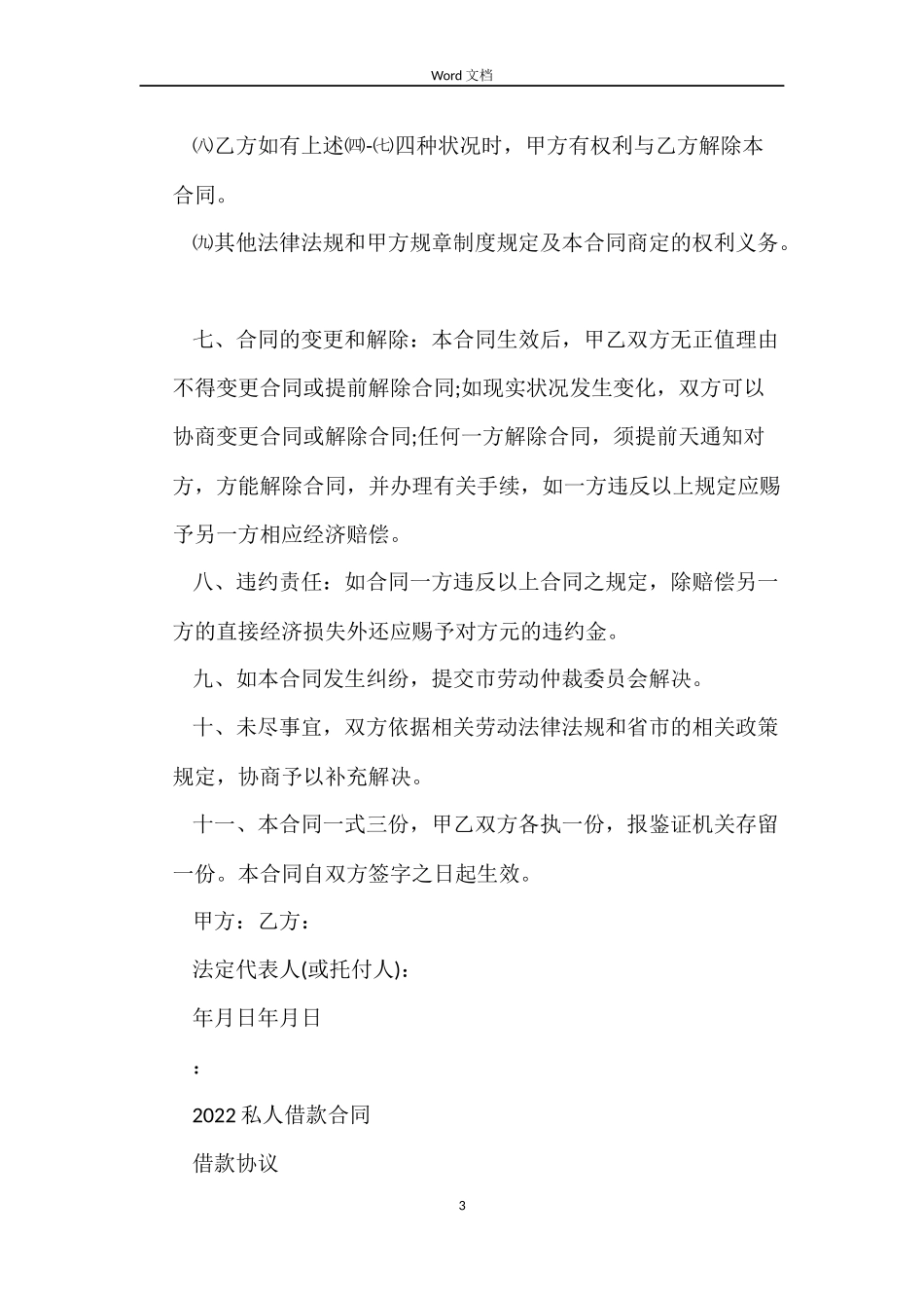 企业公司的用工合同_第3页