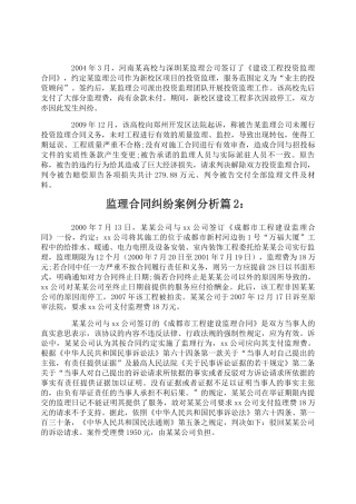 监理合同纠纷案例
