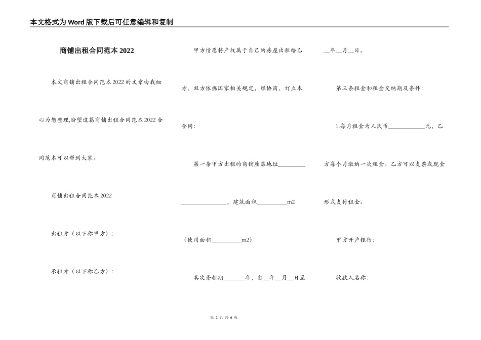 商铺出租合同范本2022_第1页
