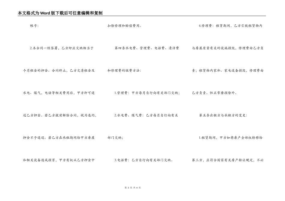 商铺出租合同范本2022_第2页