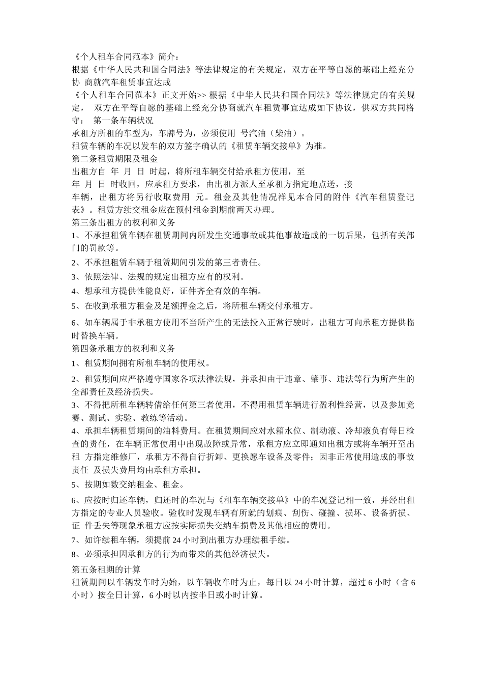 个人租车合同范本_第1页