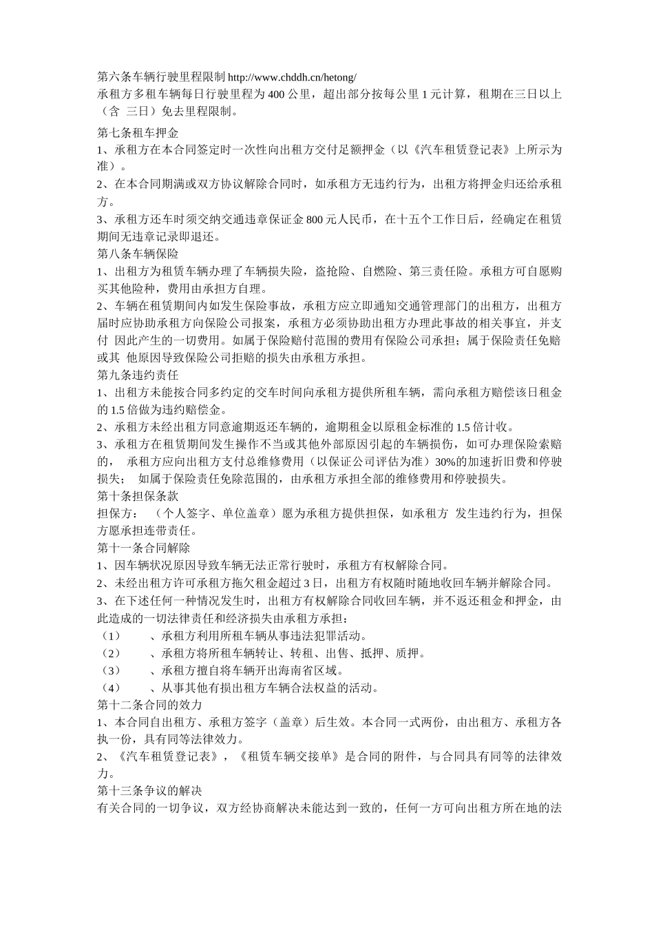 个人租车合同范本_第2页