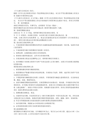个人租车合同范本