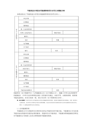 公共机构节能效益分享型合同能源管理项目合同文本模板示例