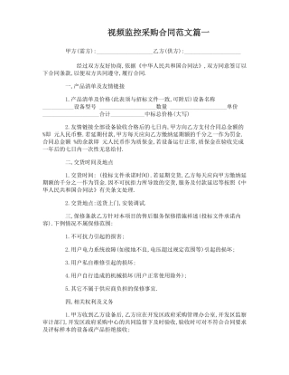 视频监控采购合同范本