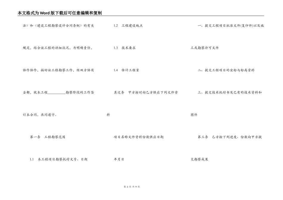 建设工程勘察合同模板_第2页