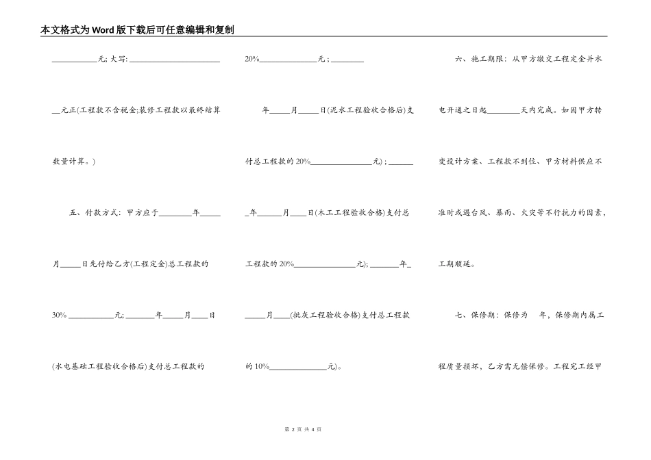 商品房装修工程合同样本_第2页