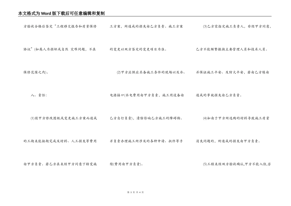商品房装修工程合同样本_第3页
