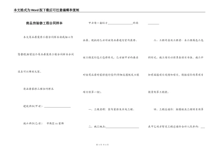 商品房装修工程合同样本